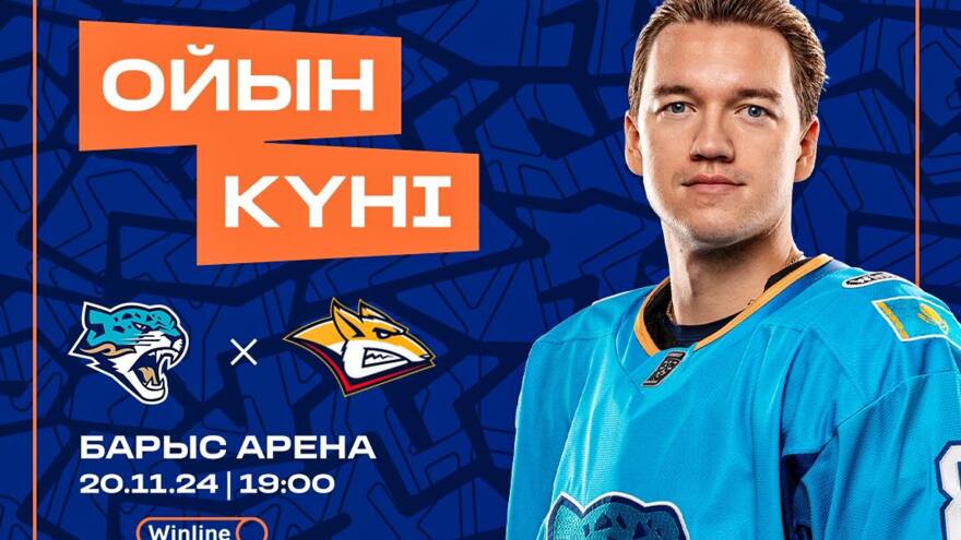 Представлен анонс матча КХЛ Барыс – Металлург