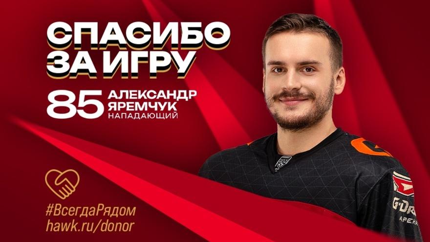 Авангард Омск обменял нападающего Яремчука 