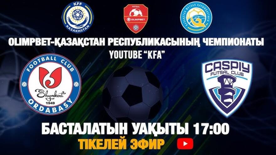 Ордабасы - Каспий. Смотреть онлайн. LIVE