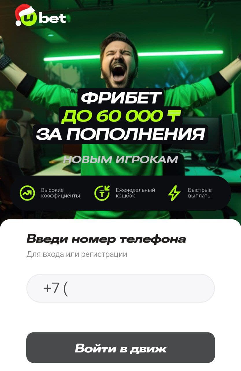 Регистрация ubet в мобильном телефоне