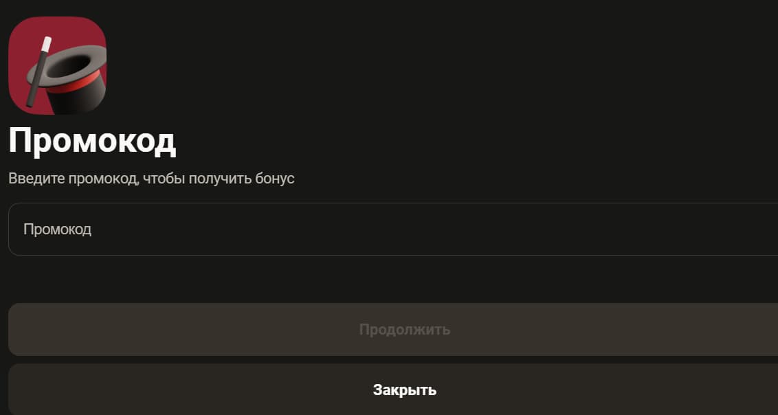 Как применить промокод parimatch