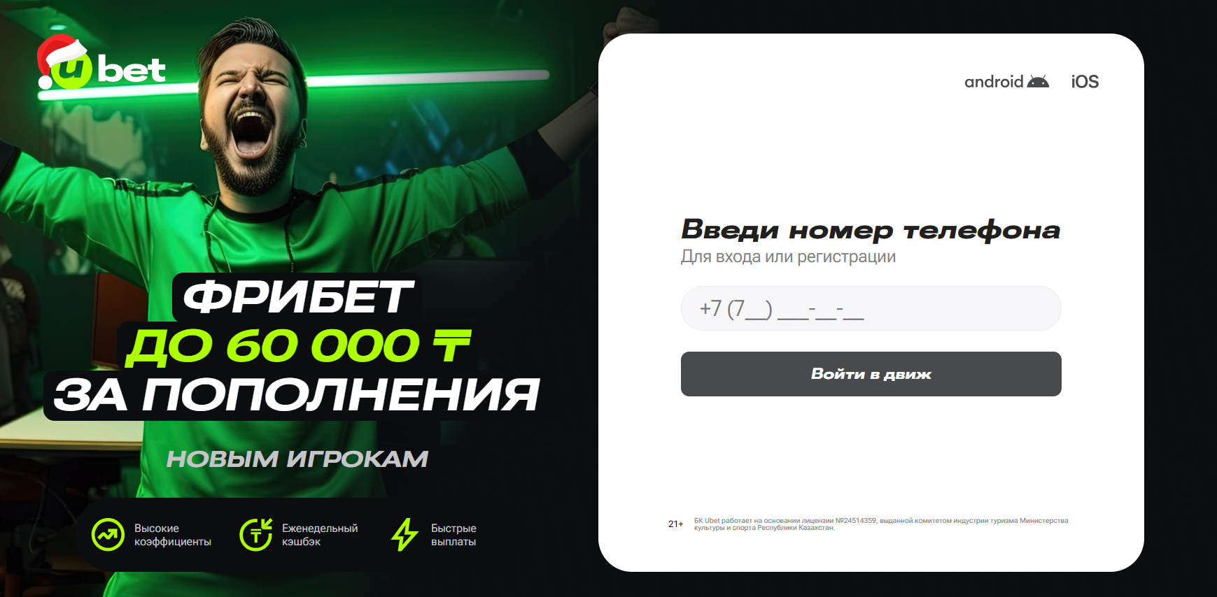 Регистрация на сайте Ubet