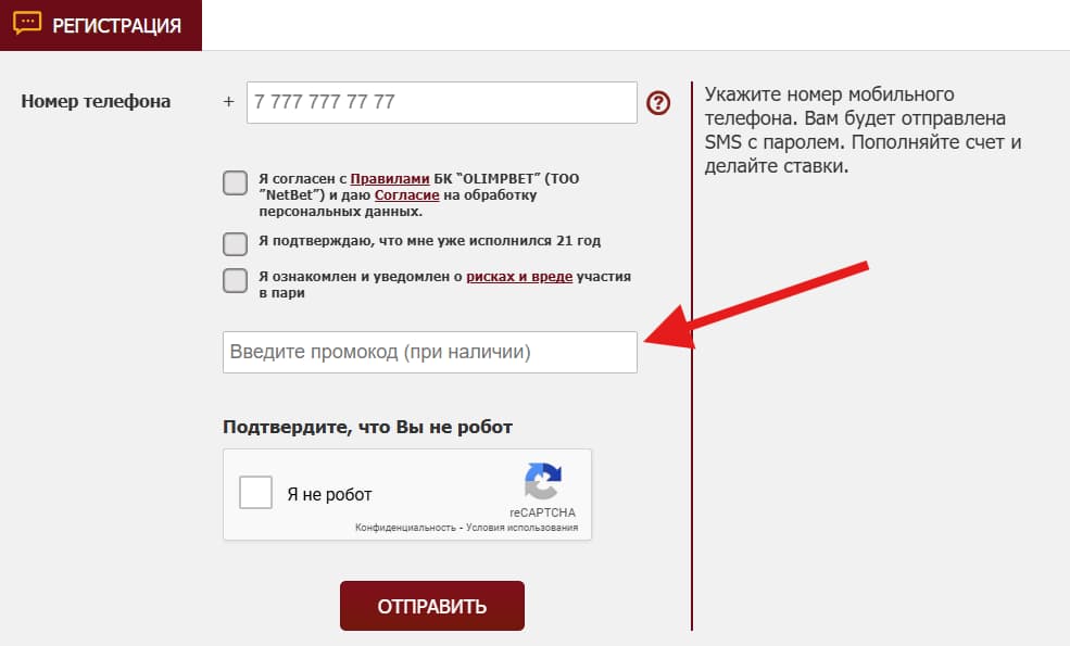 промокод Олимп Бет КЗ