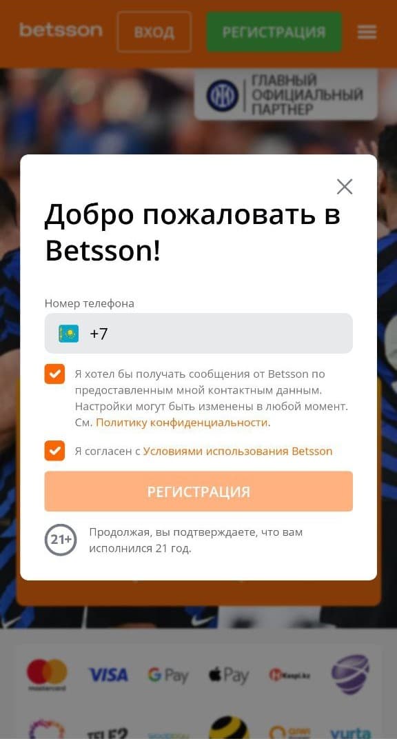 зарегистрироваться в Бетссон - форма для заполнения