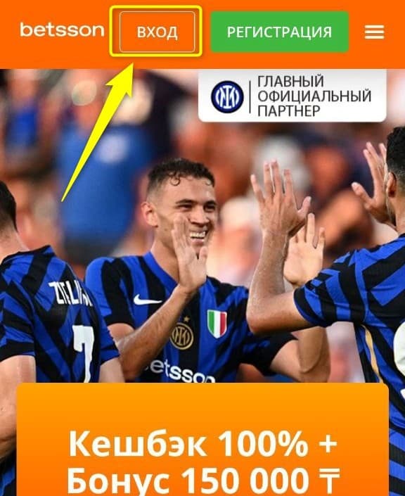 вход Betsson в свой акаунт