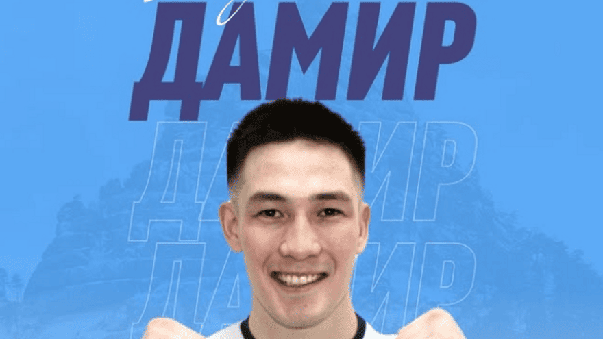 ОФИЦИАЛЬНО. Дамир Марат стал игроком Окжетпеса