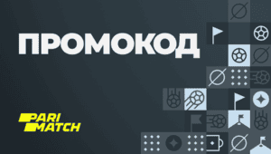 Промокод Париматч