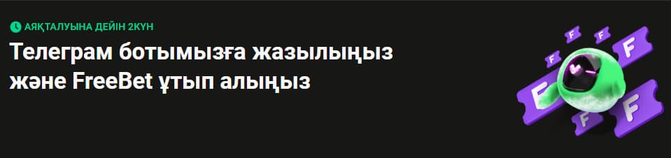 Париматч фрибеті