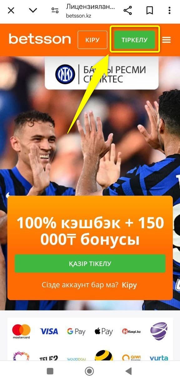 Betsson-ға қалай тіркелуге болады