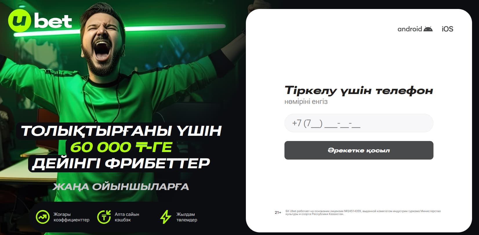 Ubet сайтына тіркелу