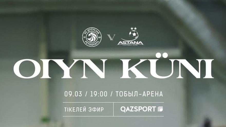 Кызылжар – Астана. Стартовые составы на поединок Премьер-лиги Казахстана