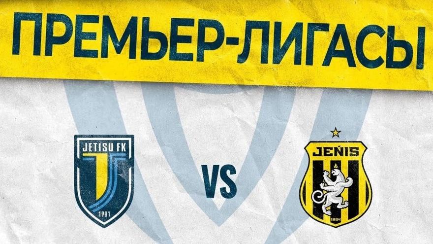 Пока обе команды без побед. «Жетысу» и «Женис» огласили составы на матч КПЛ