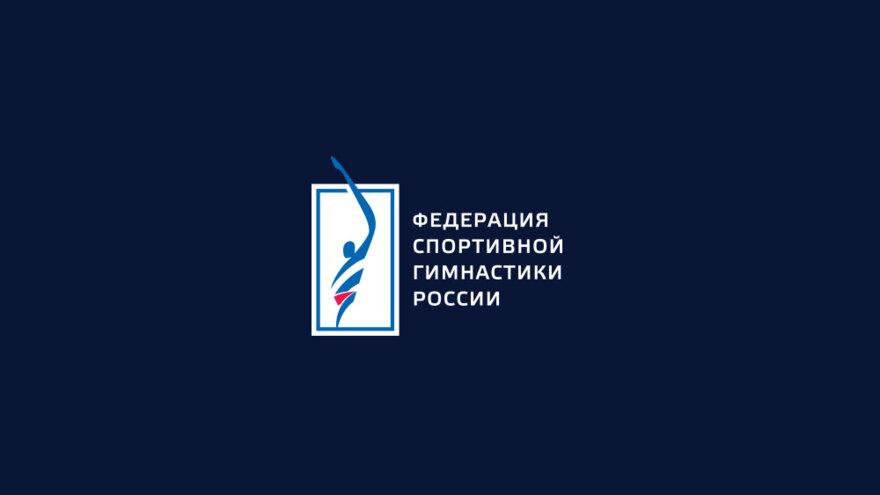 Федерация гимнастики России заявила о возвращении на мировую арену