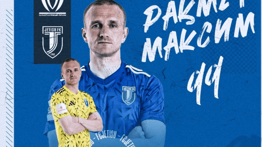 Не заиграл в Талдыкоргане:  Максим Житнев покинул «Жетысу»