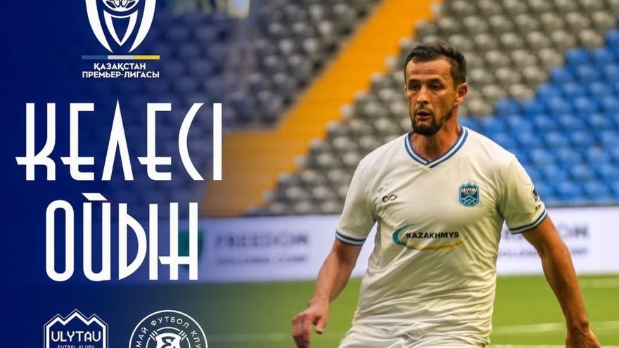 «Улытау» - «Елимай». Стартовые составы на матч КПЛ