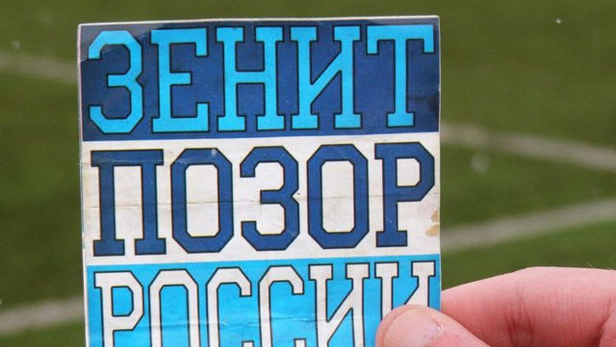 «Зенит» — позор российского футбола». Клуб Самородова оказался в центре скандала