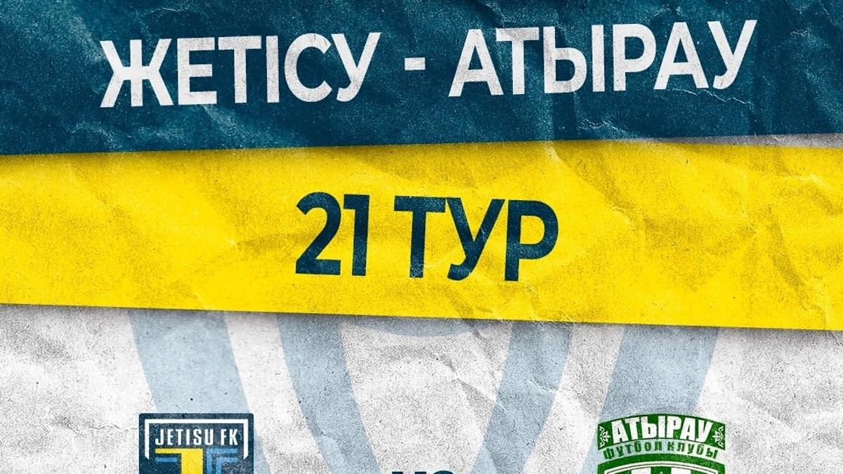 Стали известны стартовые составы на матч «Жетысу» – «Атырау»