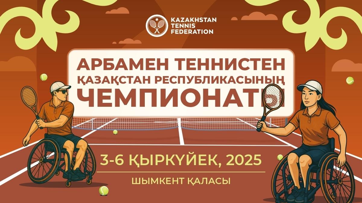 Рекордный чемпионат Казахстана по теннису на колясках стартовал в Шымкенте