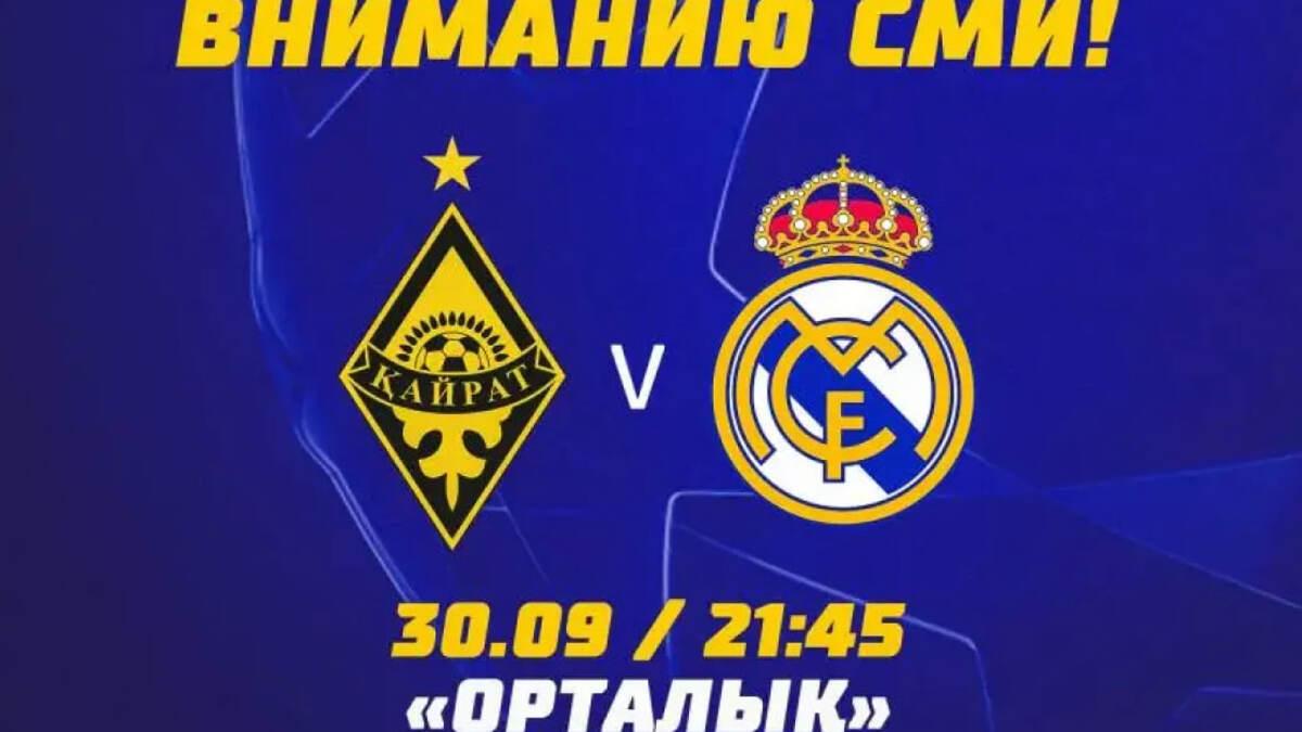 Стало известно, каким СМИ дадут приоритет для освещения матча «Кайрат» — «Реал»
