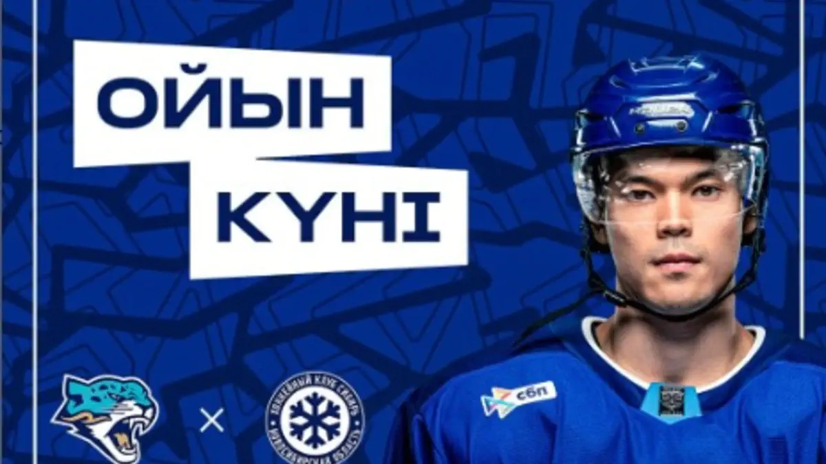 «Барыс» сделал анонс домашнего матча КХЛ с «Сибирью»