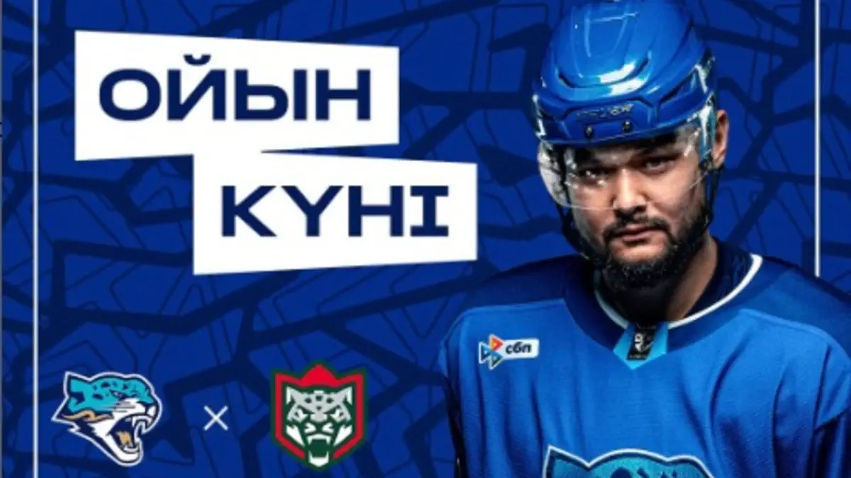 «Барыс» - «Ак Барс». Анонс «Кошачьего дерби» в КХЛ