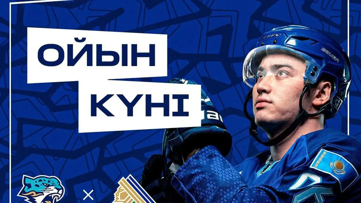 «Барыс» - «Салават Юлаев». Анонс матча КХЛ