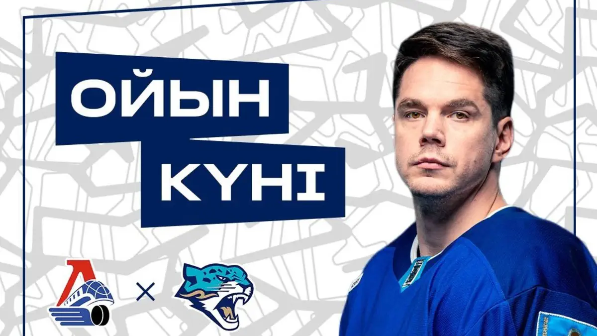 «Локомотив» - «Барыс». Анонс матча КХЛ