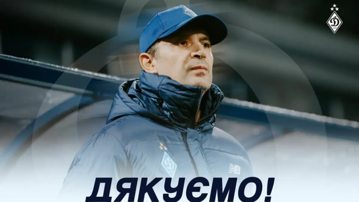 Киевское «Динамо» отправило в отставку Шовковского