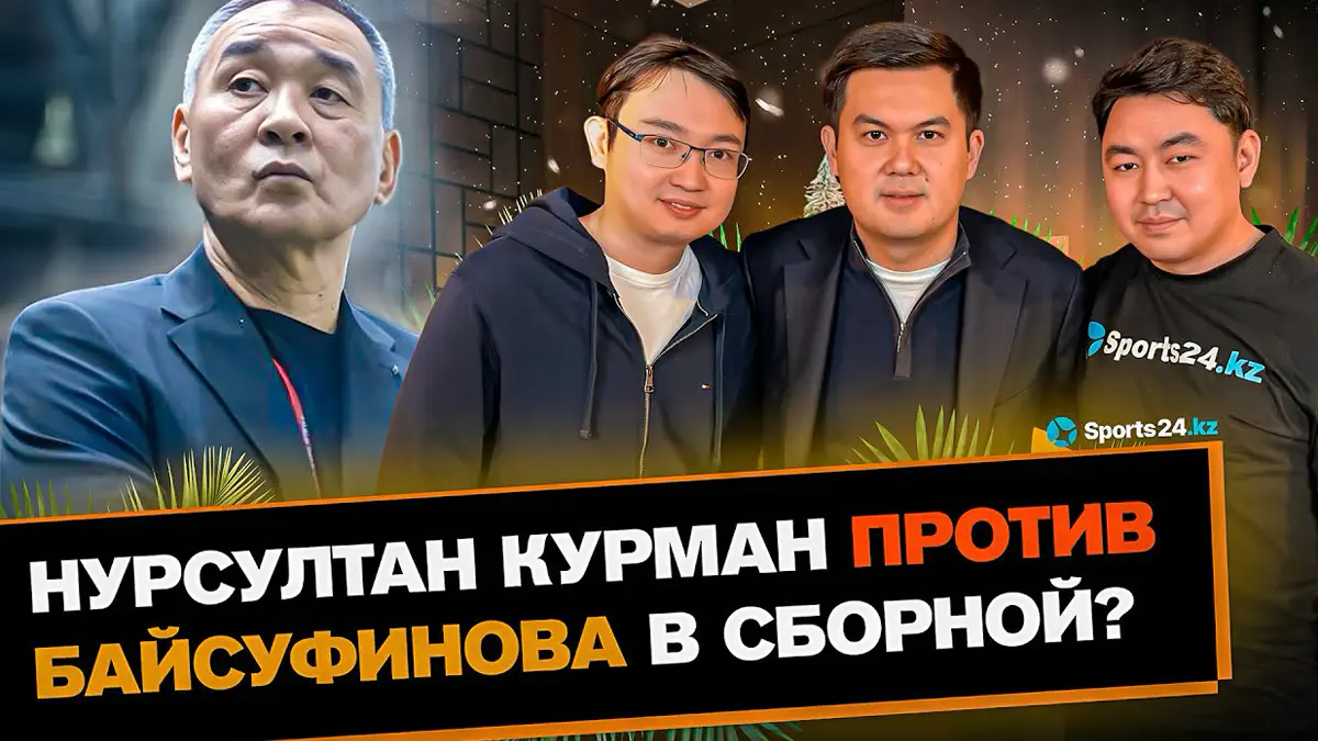 Раскрыто много нюансов: вышел новый выпуск подкаста «А2» с Нурсултаном Курманом