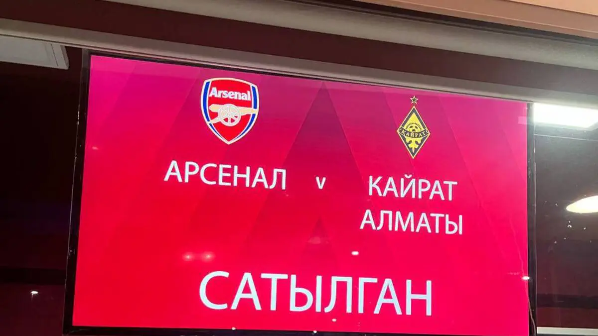Лондон в ожидании. Атмосфера вокруг «Эмирейтс» перед матчем «Арсенал» - «Кайрат»