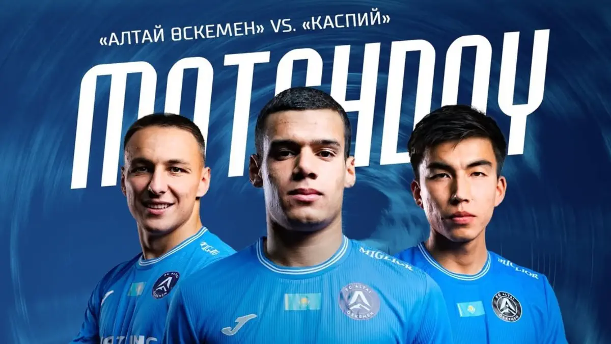 «Алтай» – «Каспий». Стартовые составы на матч КПЛ