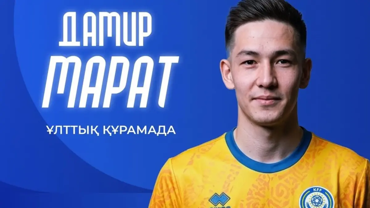 Футболиста «Тобола» довызвали в сборную Казахстана на матчи FIFA Series 2026
