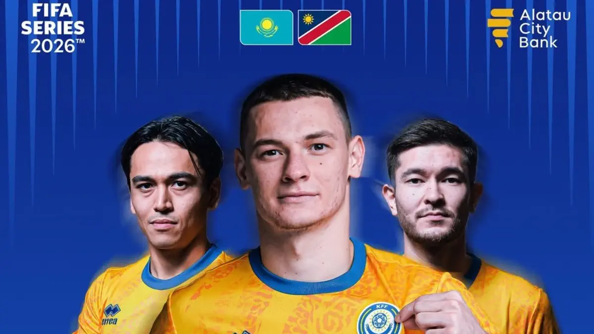 Казахстан – Намибия. Стартовые составы команд на матч FIFA Series