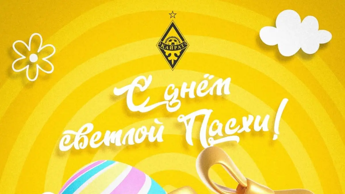 Клубы Премьер-лиги Казахстана поздравили фанатов с Пасхой