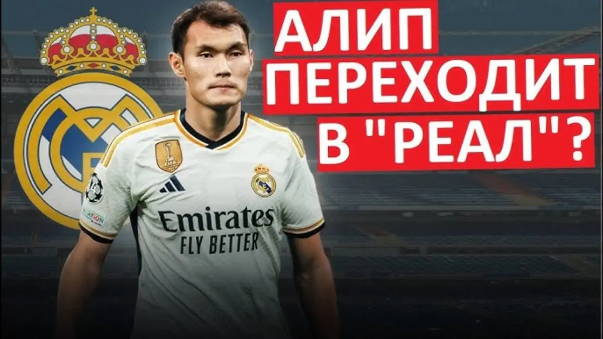 Алип и «Реал». История о том, как вся страна провожала человека в Мадрид, а он остался в Петербурге