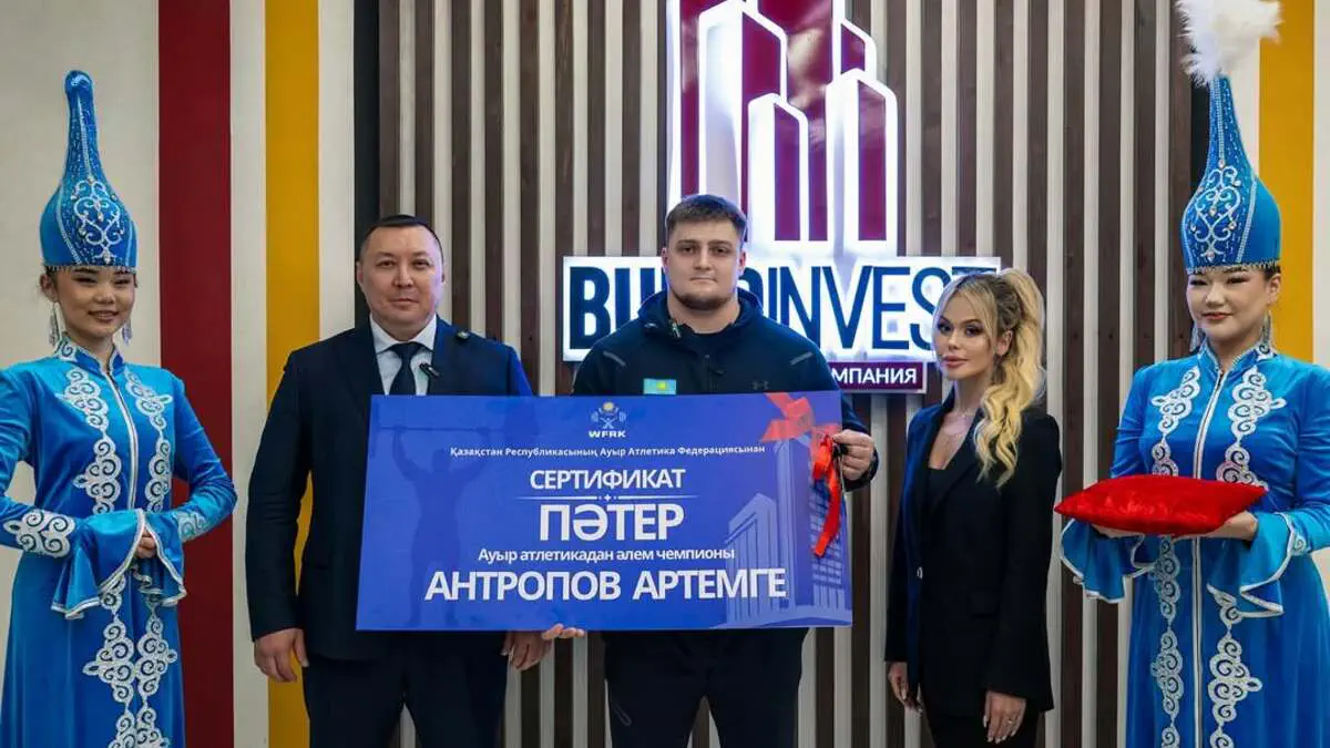 Видео. Казахстанскому тяжелоатлету Антропову вручили ключи от квартиры