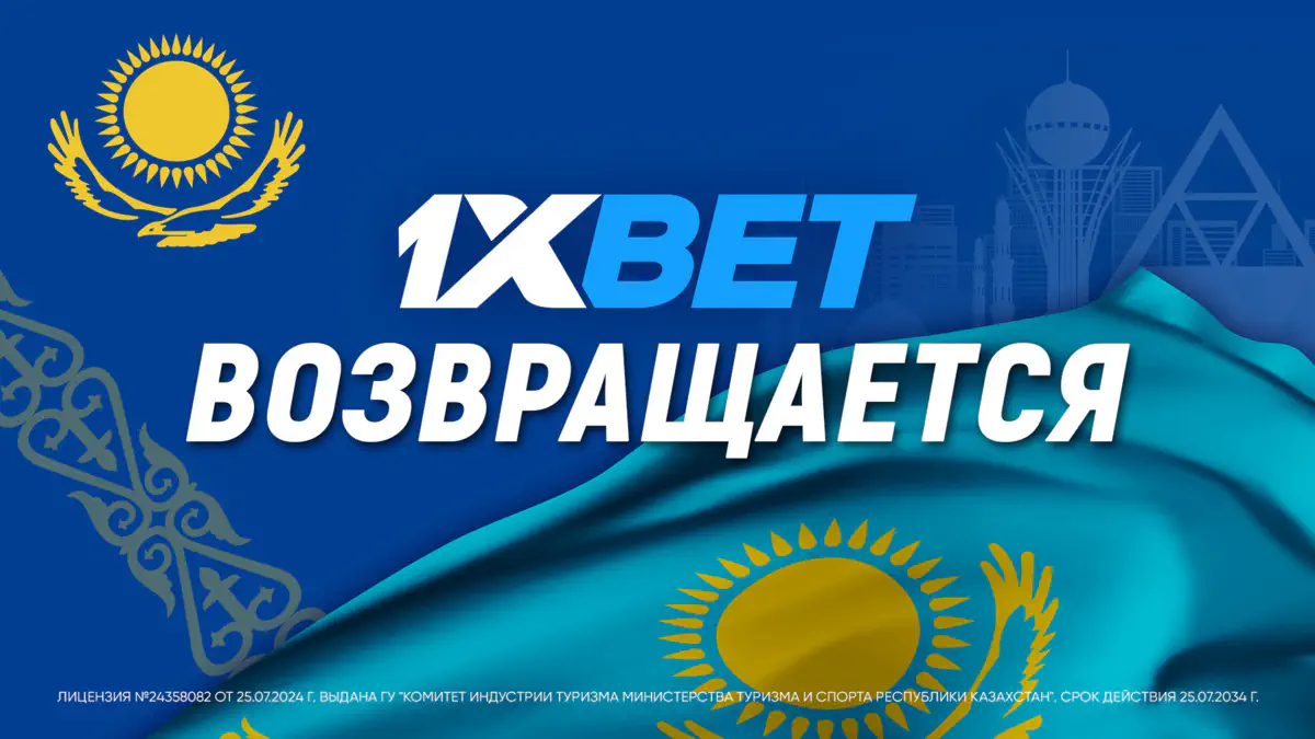 1XBET возобновляет работу в обычном режиме, прием и вывод средств вновь доступны 