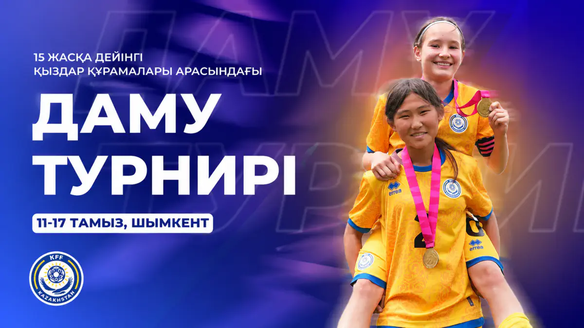 Казахстан примет международный турнир развития УЕФА