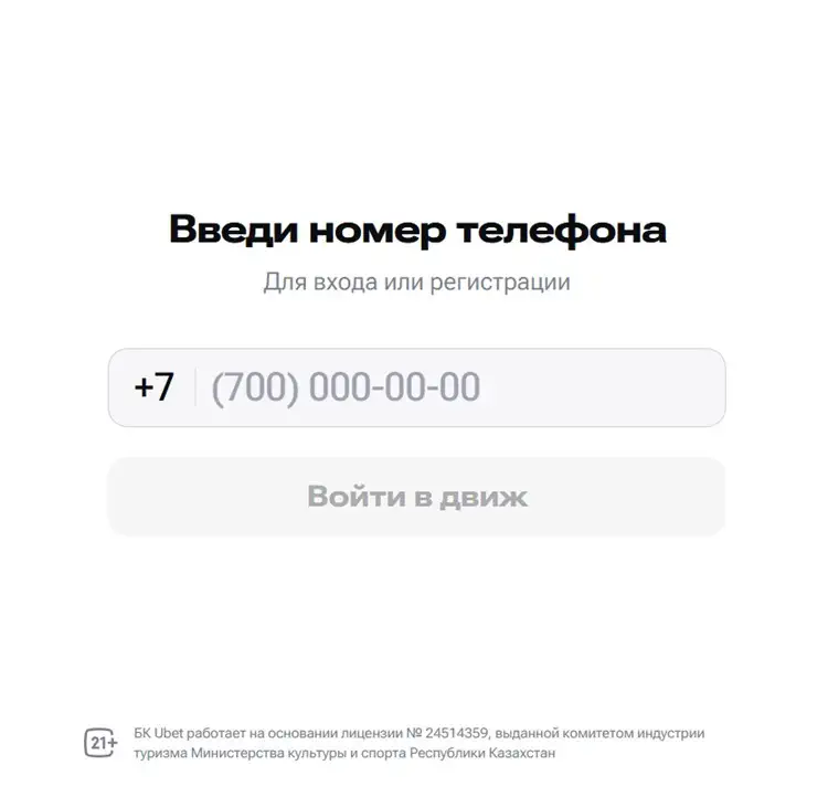 Обзор ubet kz - регистрация