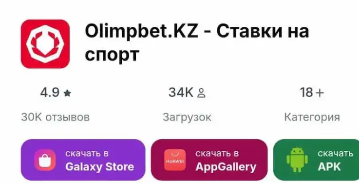 olimpbet скачать