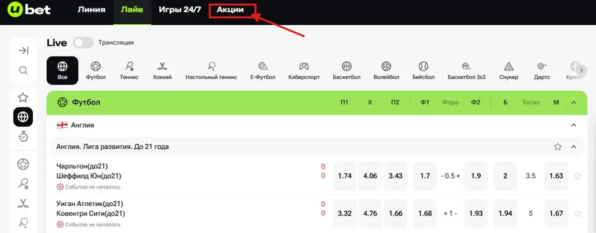 Обзор Ubet KZ: бонусы